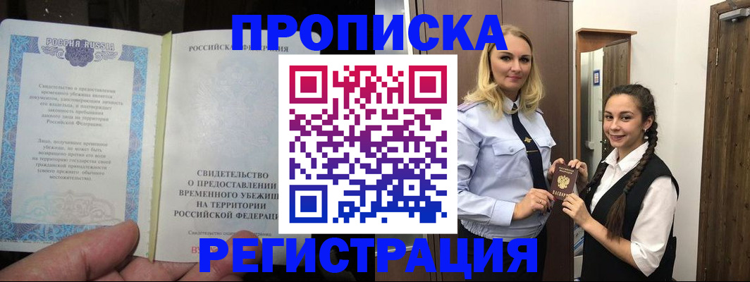 временная регистрация для школы в Сосенском